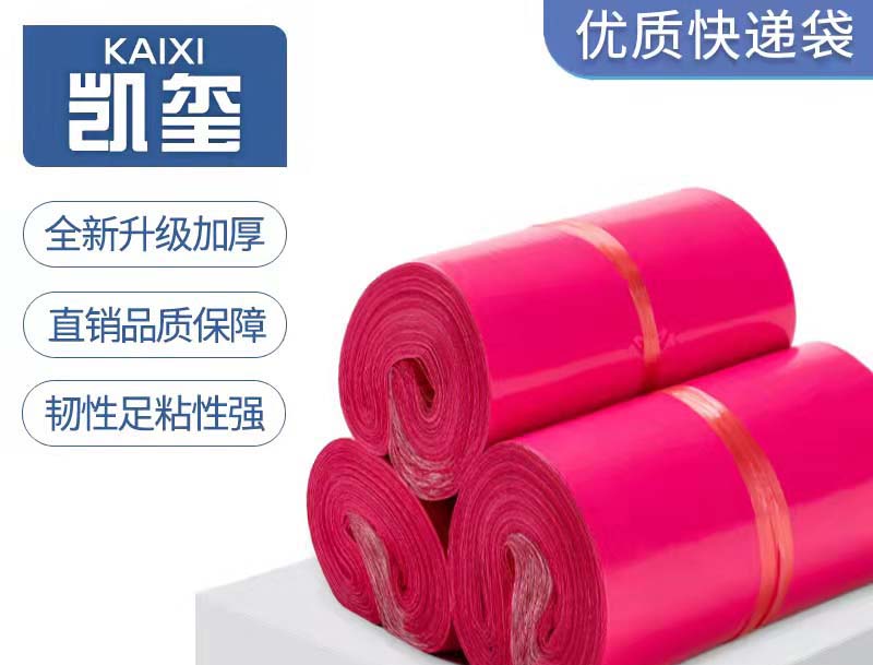 金川玫红色快递袋价格