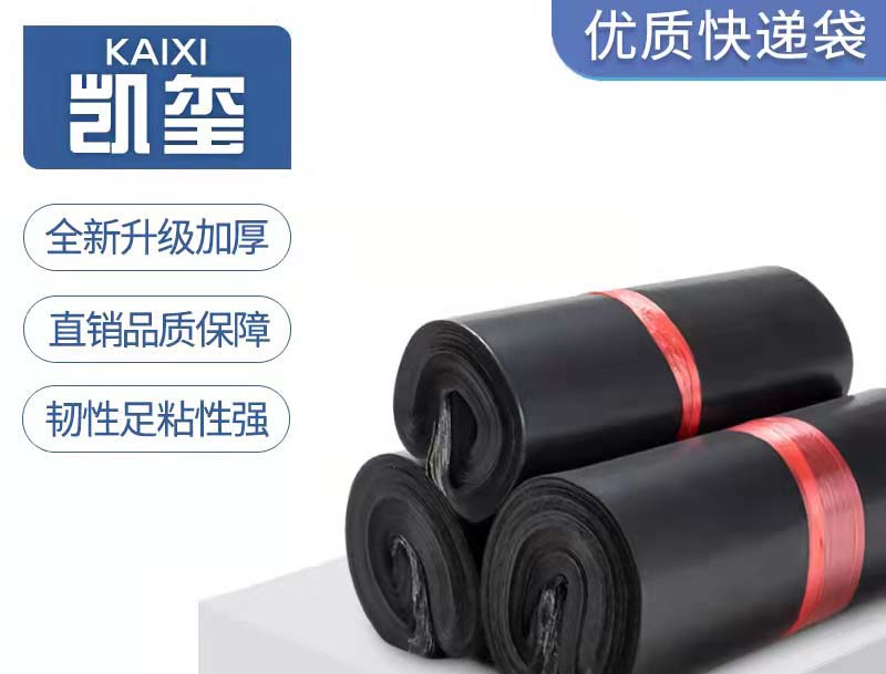 金川黑色快递袋厂家